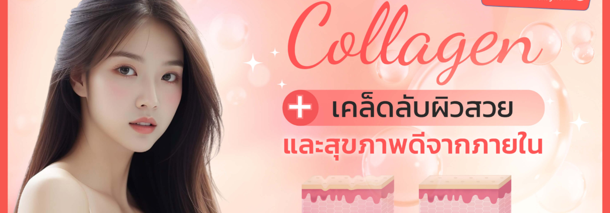 คอลลาเจน