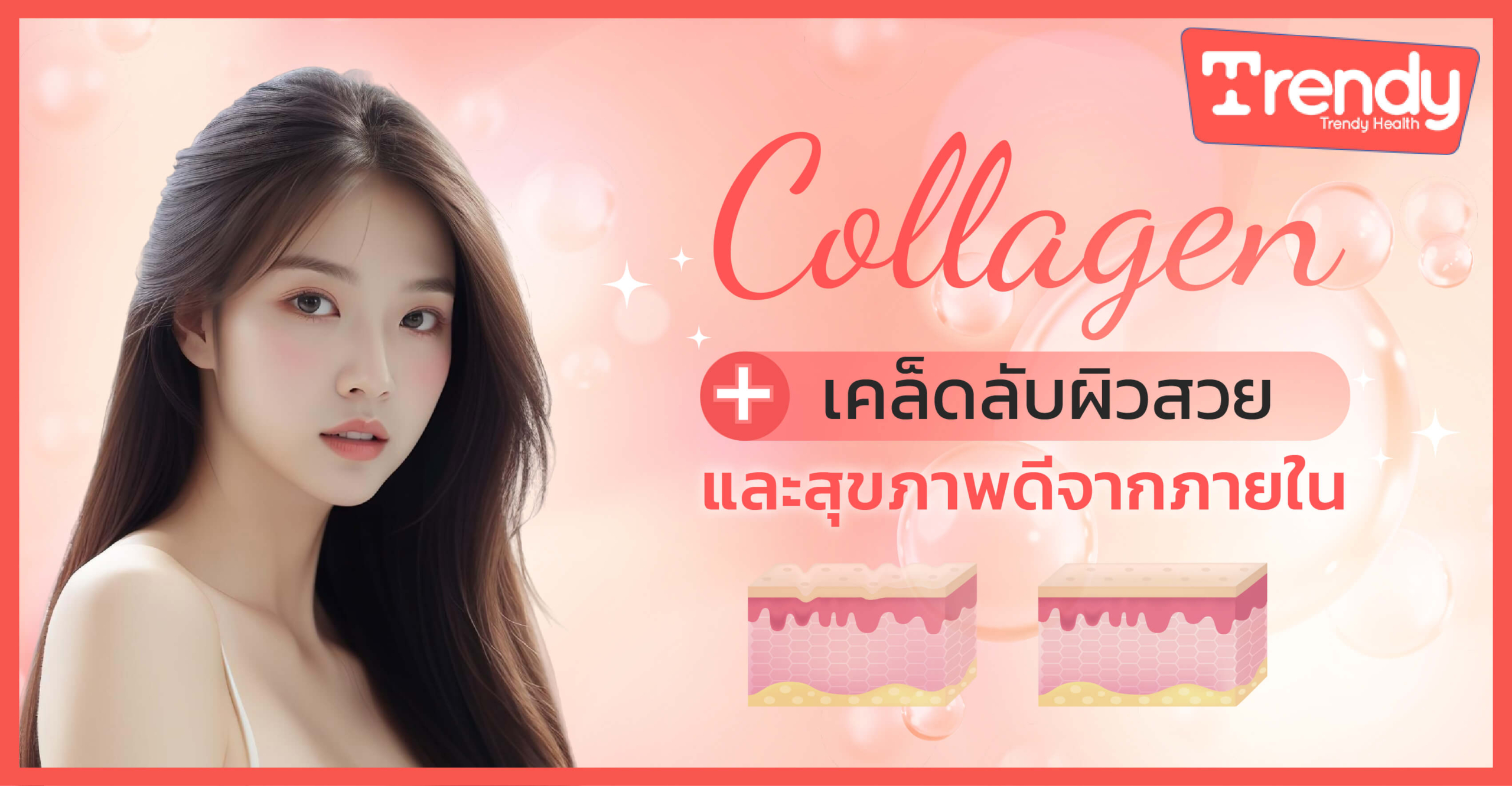 คอลลาเจน