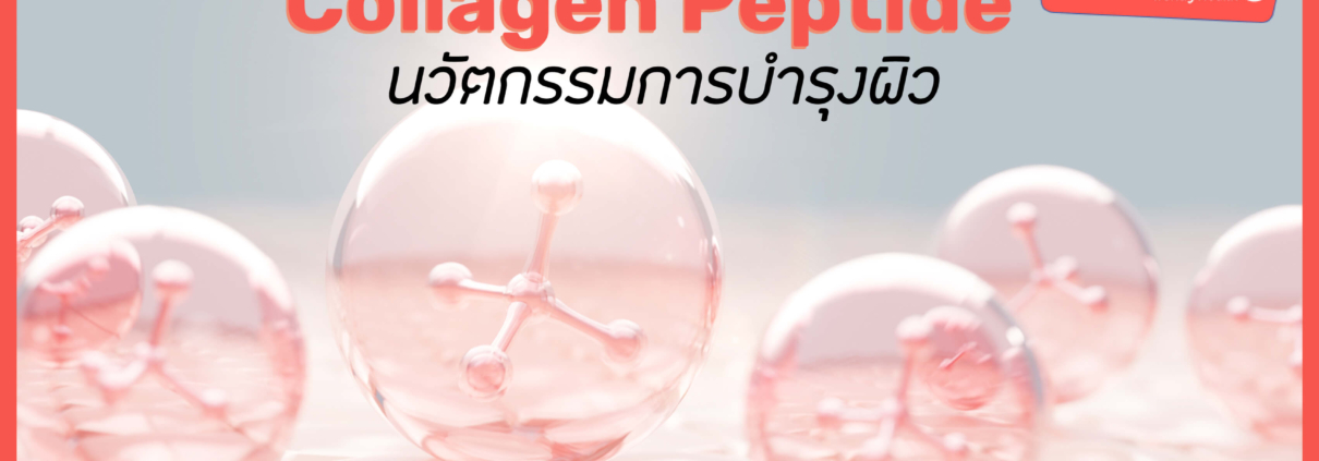 Collagen Peptide