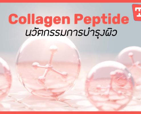 Collagen Peptide