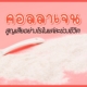คอลลาเจน