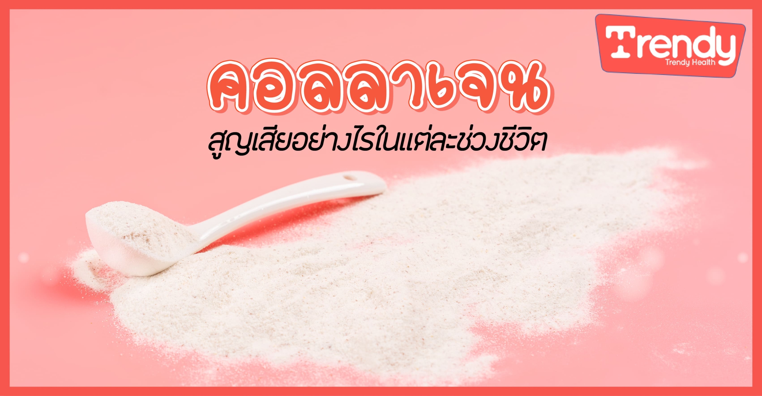 คอลลาเจน