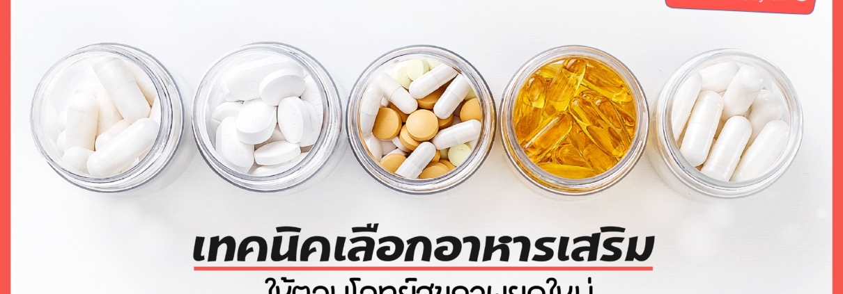 อาหารเสริม