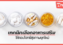 อาหารเสริม