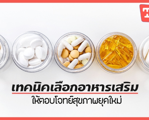 อาหารเสริม