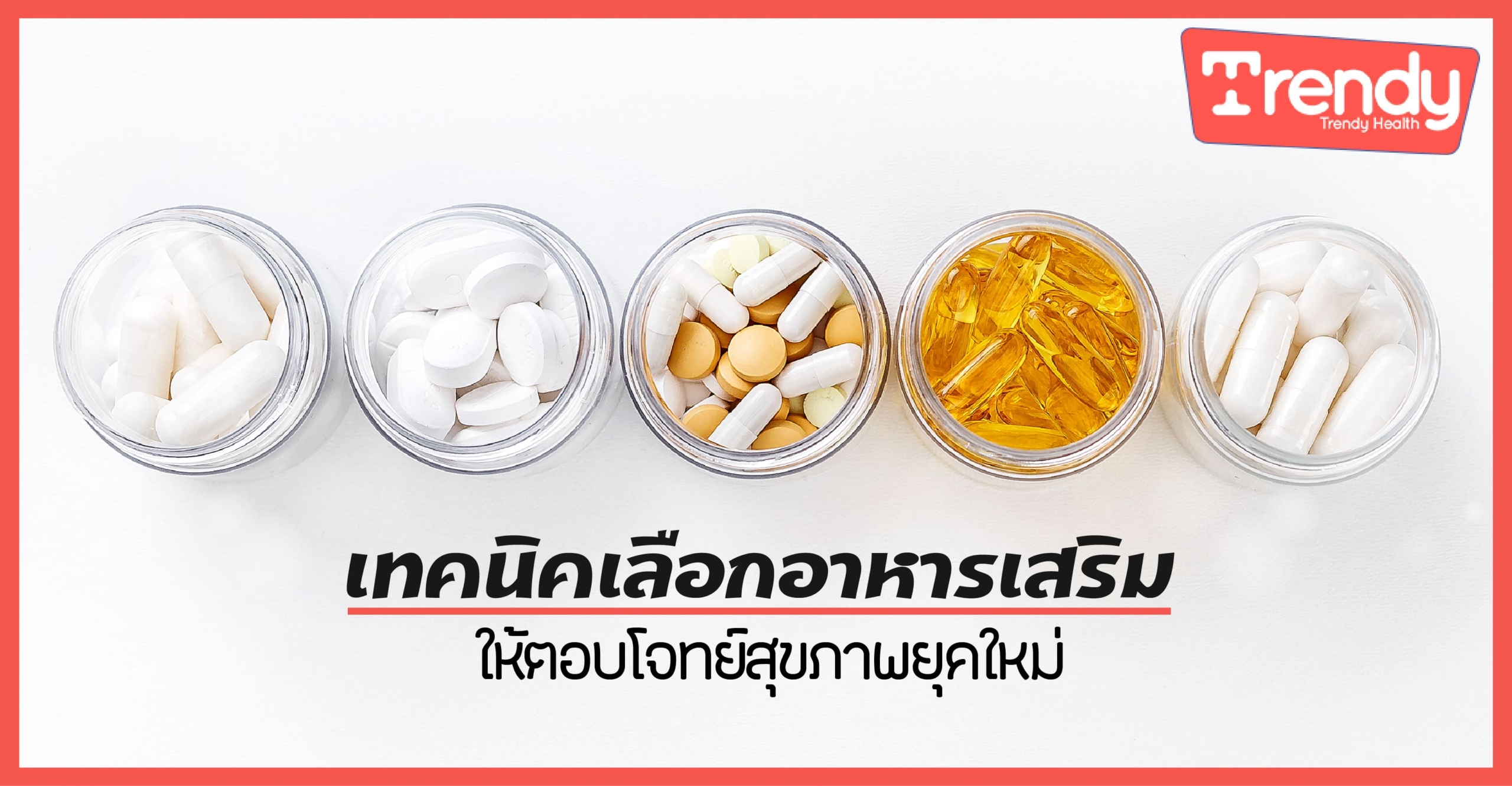 อาหารเสริม