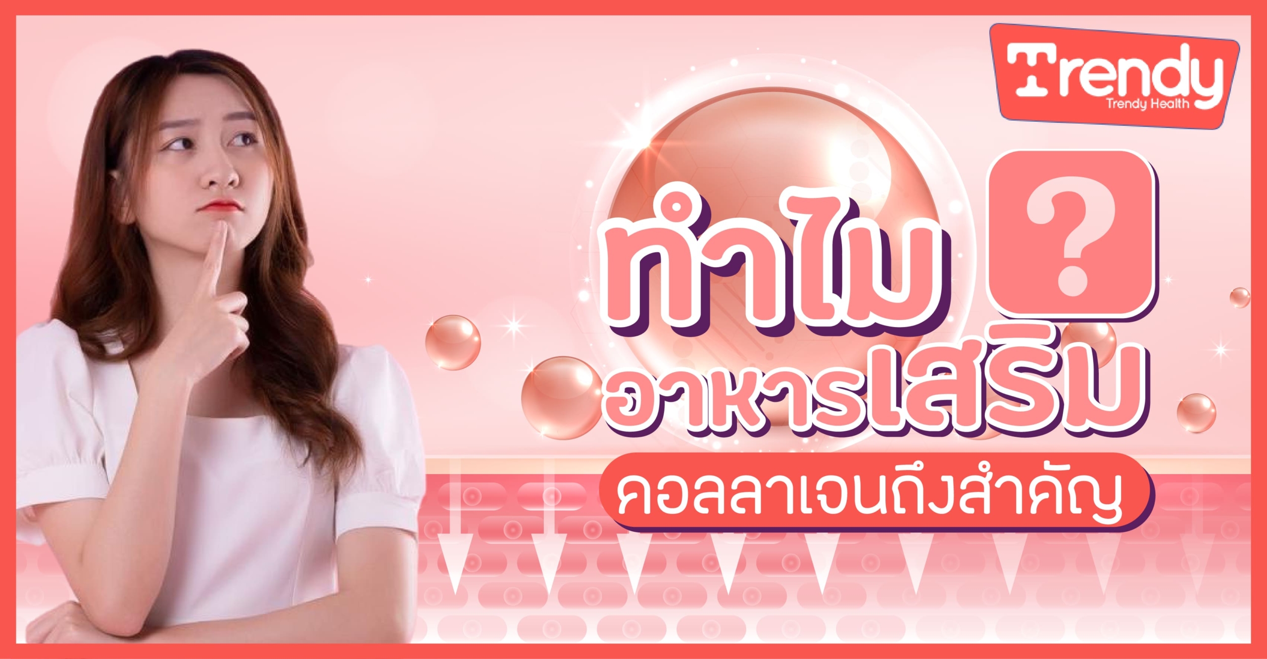 คอลลาเจน