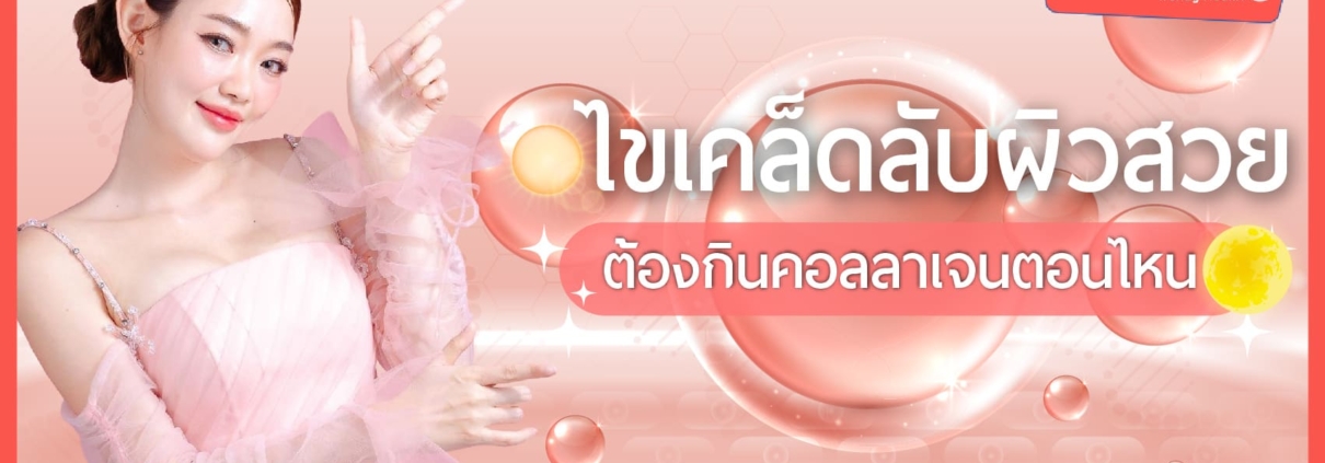 คอลลาเจน