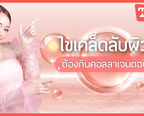 คอลลาเจน