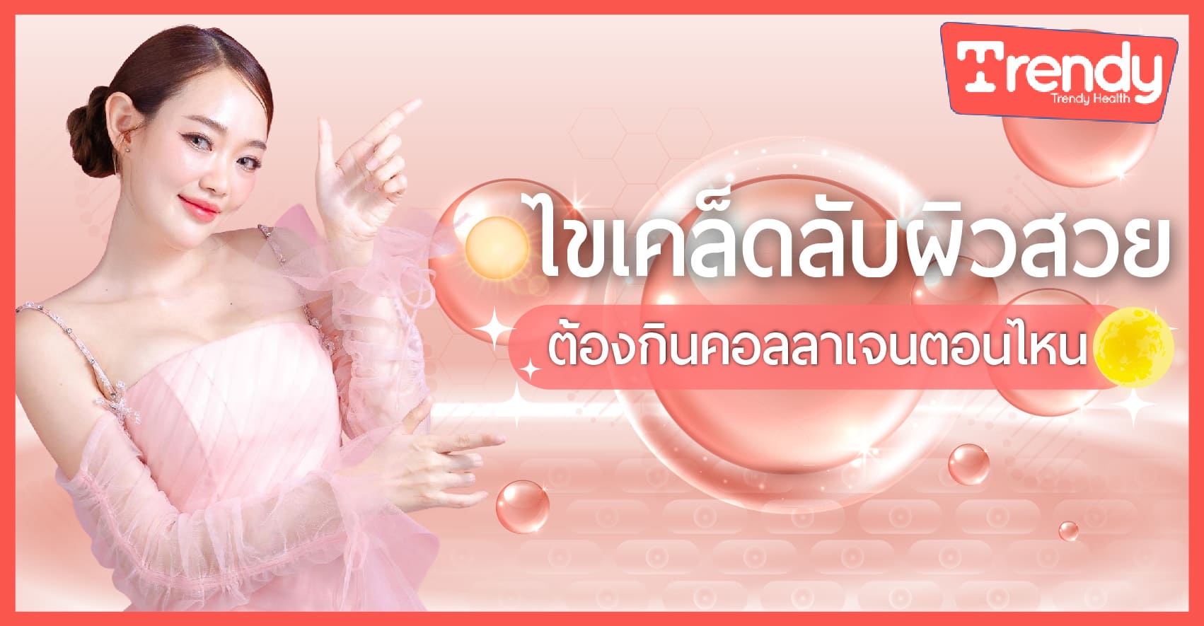 คอลลาเจน